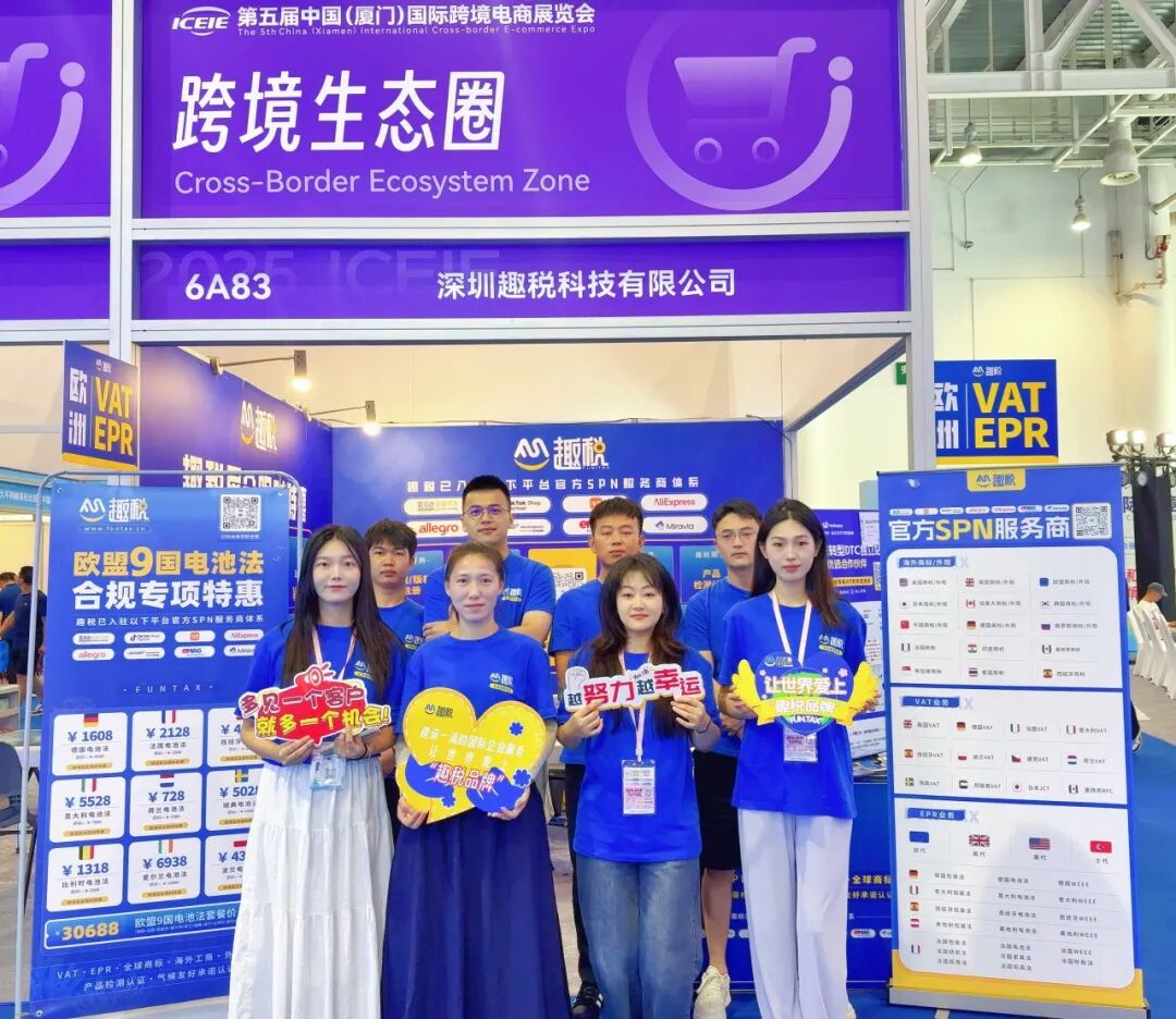 趣税 - 全球VAT税务、EPR认证、知识产权、海外工商